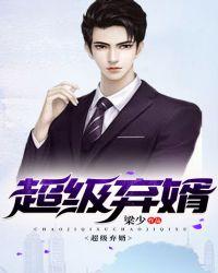 楚尘宋颜镇国神婿txt下载封面