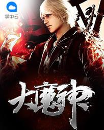 大魔神秦渊苏倾月封面