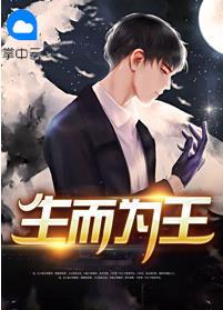 生而为王楚风刘雪儿封面