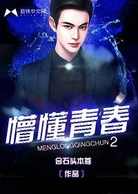 豪门的修真继承人封面