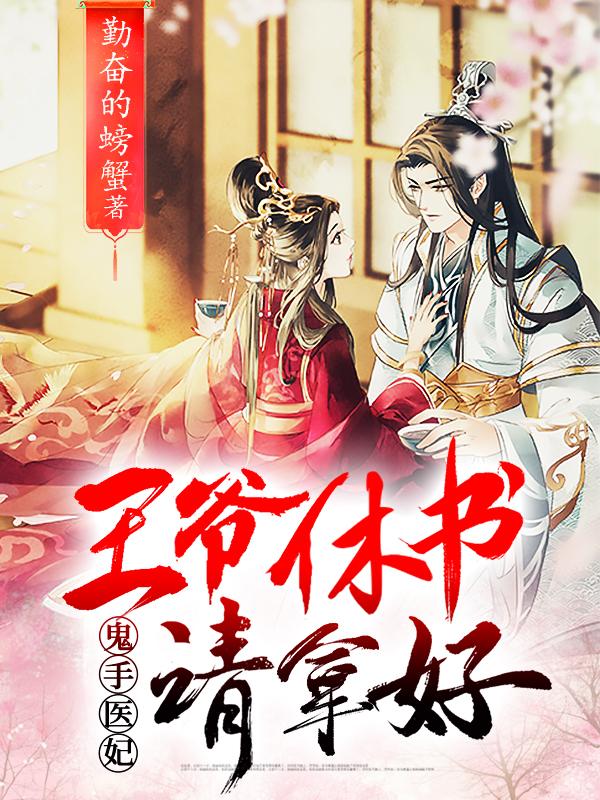 谢瑶楚寒全文免费阅读大结局封面