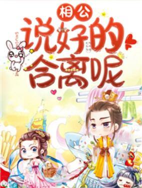 妖孽世子请接招封面