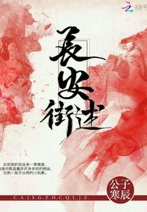 程昭白姜慕冉热文封面