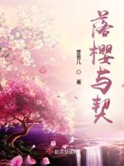 报告是桑总他蓄谋已久书名封面