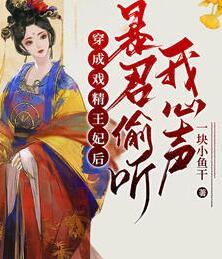 穿书就算了,可为啥还需要按剧情走封面