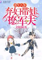 重生八零：弃妇带娃撩军夫封面