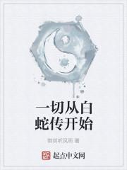 摄政王的极品医妃封面