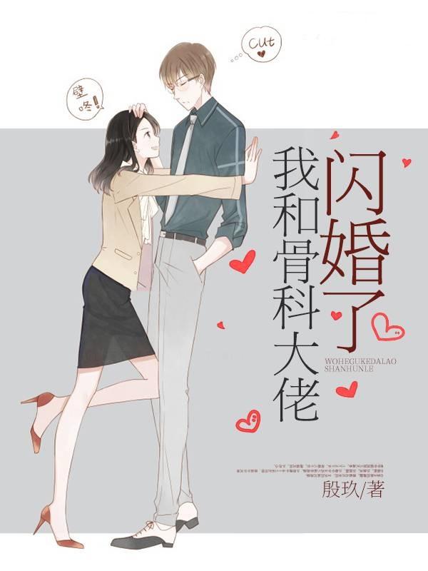 我和骨科大佬闪婚了周沫韩沉封面