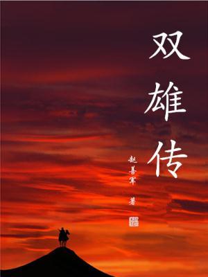 修羽丹姝我是六界三道中第一白月光封面