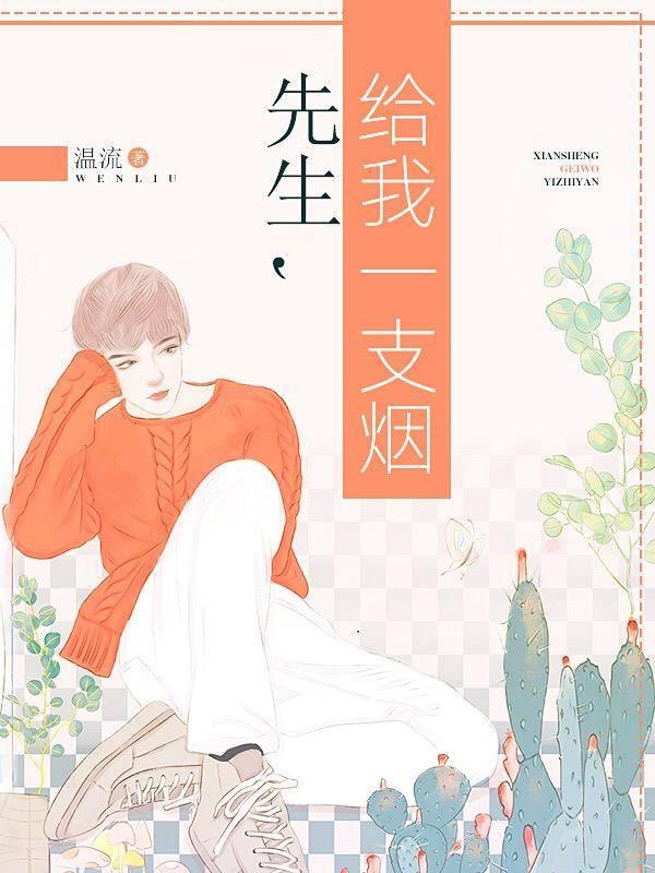 谢景川宋悠然封面