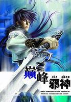 沈清微傅彦开封面