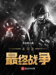 末日之最终战争封面