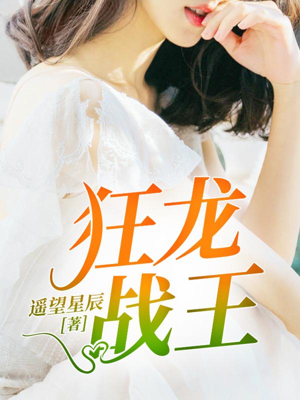 叶倾城叶薇薇封面