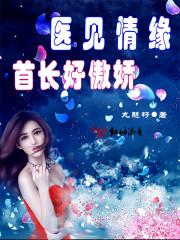 宋槐裴奕陈知南小说封面