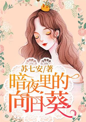 慕以暄云冉封面