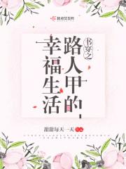 热搜小说小柒闻稷封面