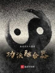 功法融合器封面