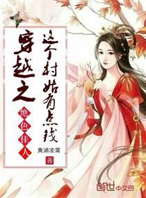 穿越之这个村姑有点钱封面