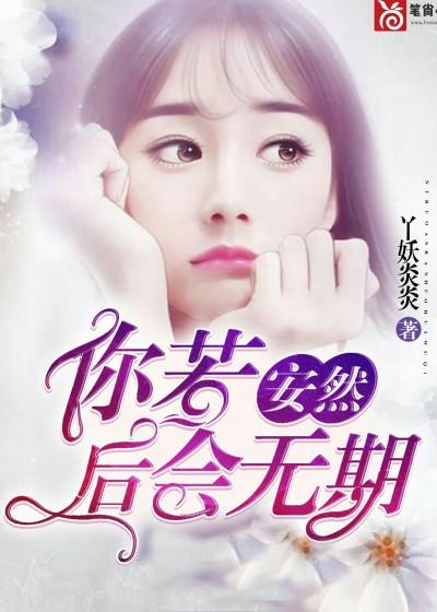 秦江陆红鸢封面