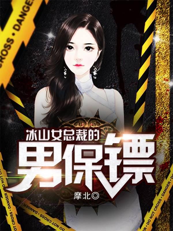 夫凭子贵,闪婚甜妻有点辣封面