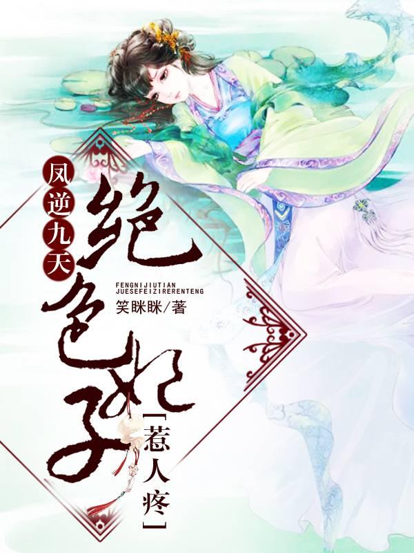 叶凡柳嫣然封面