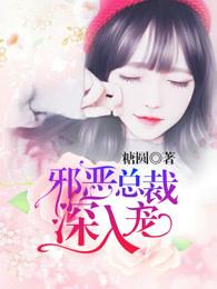 纪先生的致命宠爱全文免费阅读封面