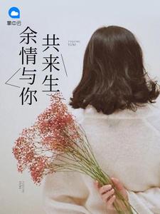 首富大佬爱妻入骨小说全文免费阅读封面