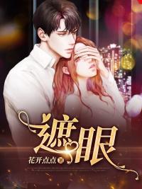 遮眼林轻双陈廷君封面