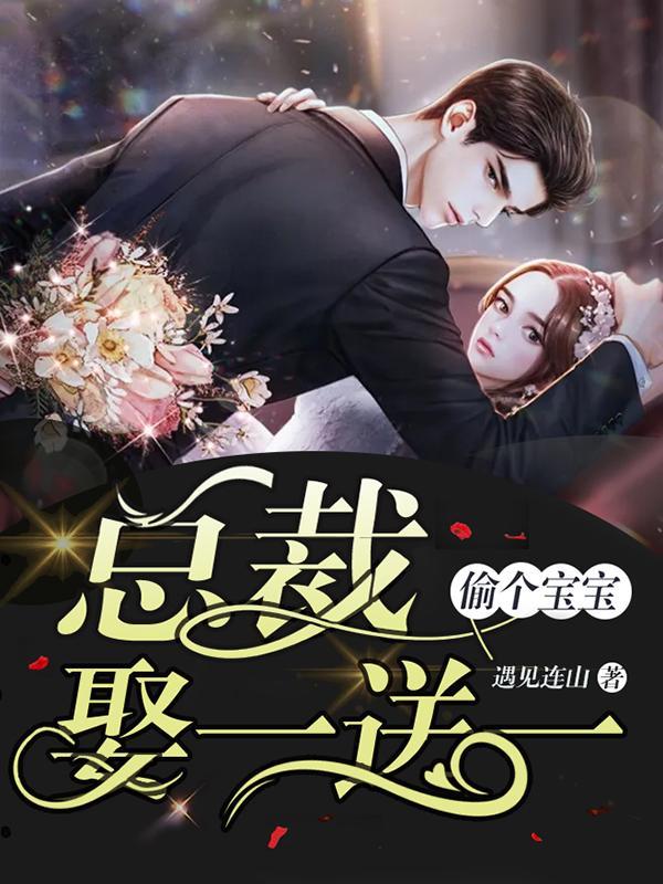 薄砚祁顾乔封面