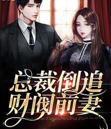 沈惊觉和唐俏儿的小说免费阅读封面