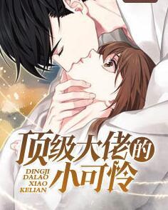 莫宛溪贺煜城封面