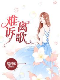 南诉林清歌封面