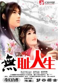 植物人老公宠她如命黎歌封面