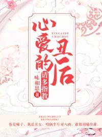 我有七个未婚妻顾北楚芸汐小说最新章节封面