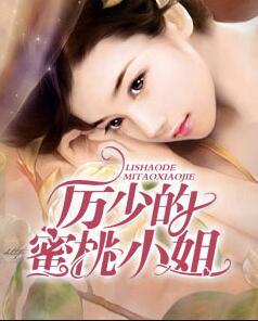 殷心厉司夜全文免费阅读封面