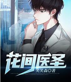 获得传承后，前妻她急了封面