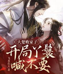 萧辰姜婉婌最新章节封面