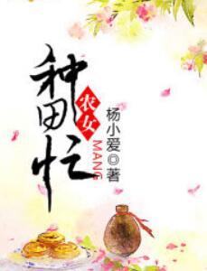 穿越之农女翻身封面