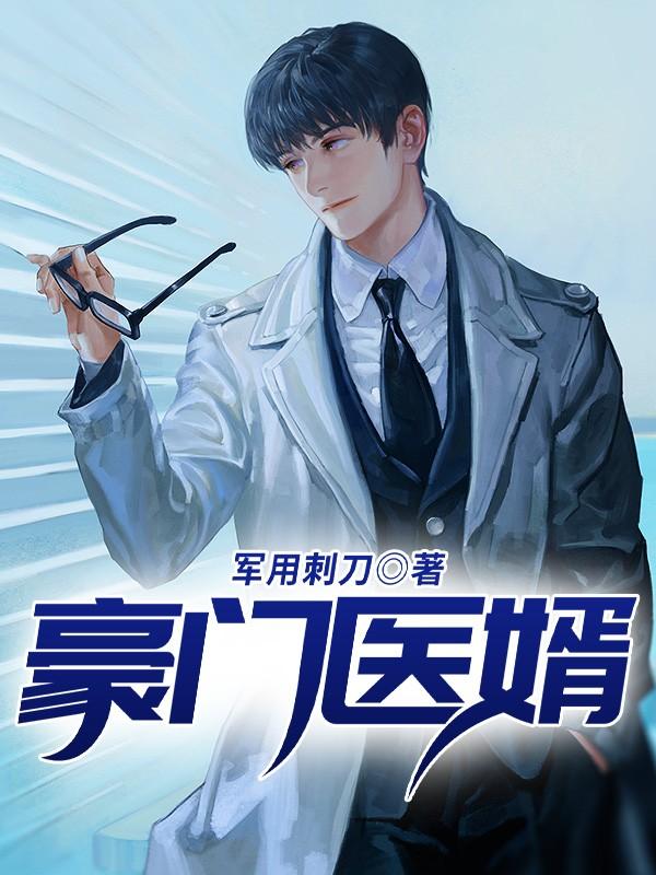 神医霸主叶文东苏雨晴最新章节封面