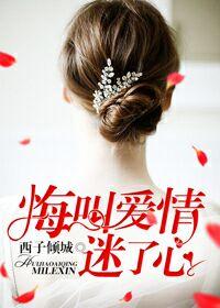 谢梵音墨聿寒封面