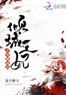 姜婞陆承桁封面