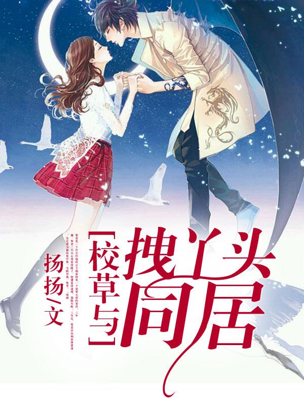 夫人快跑傅总后悔离婚了全文免费阅读封面