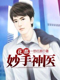 离婚后前夫他偏要以身相许小说封面