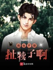 我也不想扯犊子啊封面