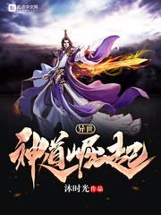 混小子，我可是你师娘啊封面