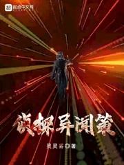 侦探异闻策封面