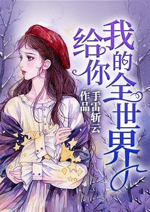 莫曾郅沈清染封面